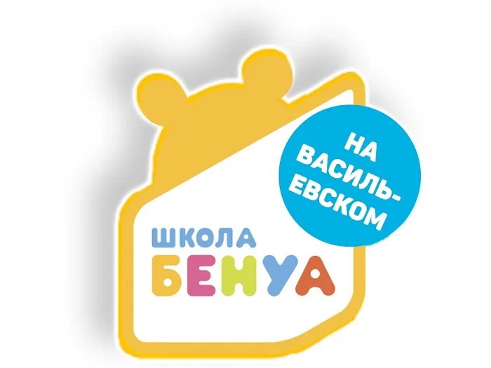 Школа Бенуа на Васильевском