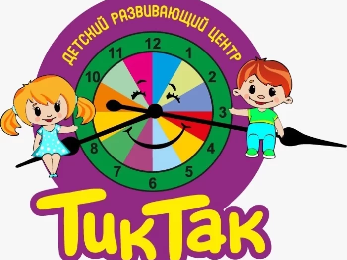 Частный детский сад ТикТак